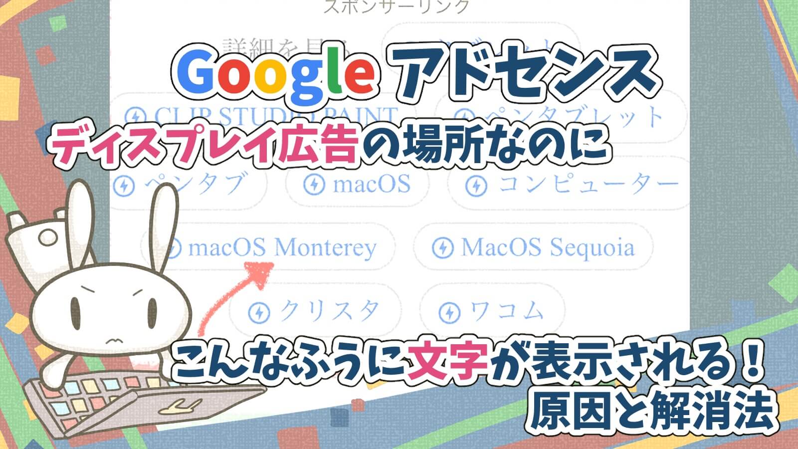 google adsense 空のページ内広告を埋める無効化する方法