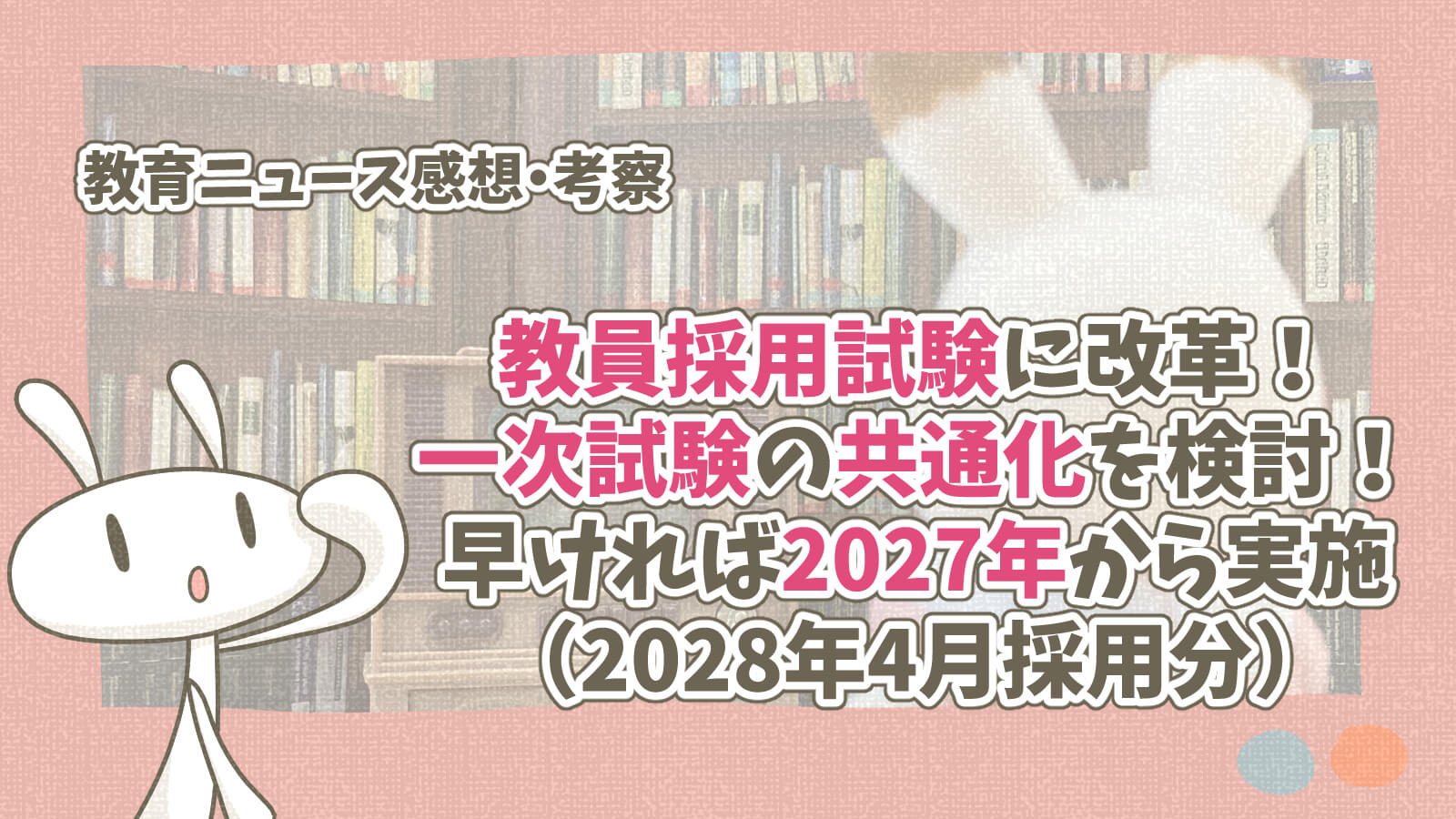 教員採用試験共通化いつどこ自治体