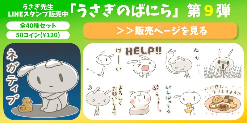うさぎ先生LINEスタンプうさぎのばにら美術教師