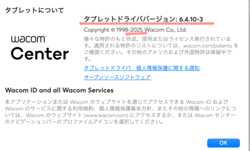 wacomペンタブ動かないクリスタMacOSアップグレード