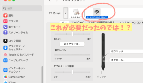 wacomペンタブ動かないクリスタドライバアンインストールやり方