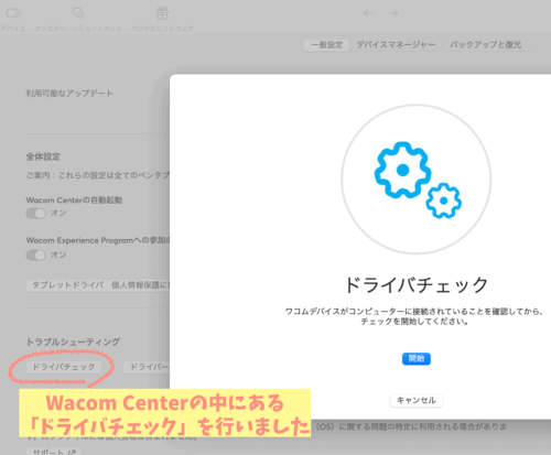 wacomペンタブ動かないドライバチェック