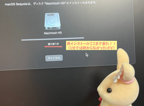 OS再インストールやり方Sequoia 15.7.3フリーズして進まない