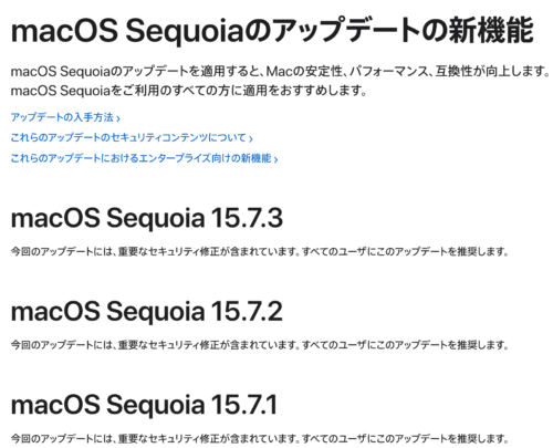 OS再インストールやり方Sequoia 15.7.3不具合
