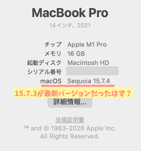 OS再インストールやり方Sequoia 15.7.3不具合