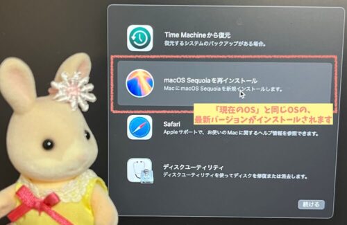 OS再インストールやり方Sequoia 15.7.3フリーズして進まない