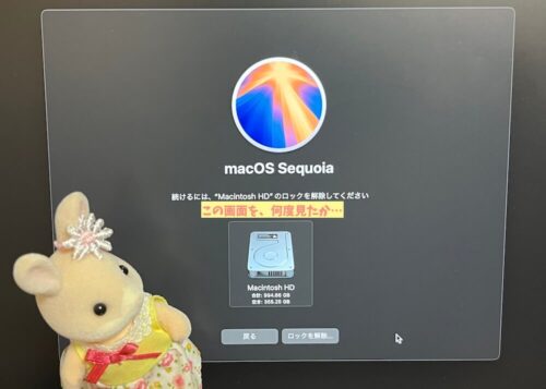 OS再インストールやり方Sequoia 15.7.3フリーズして進まない