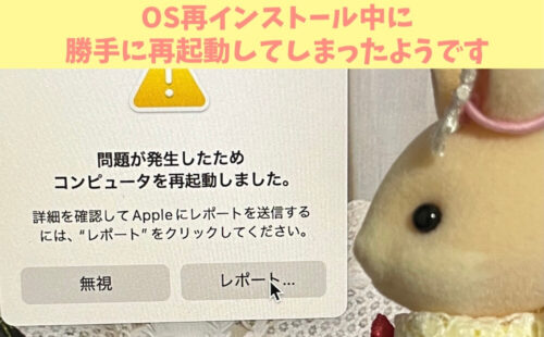 OS再インストールやり方Sequoia 15.7.3勝手に再起動