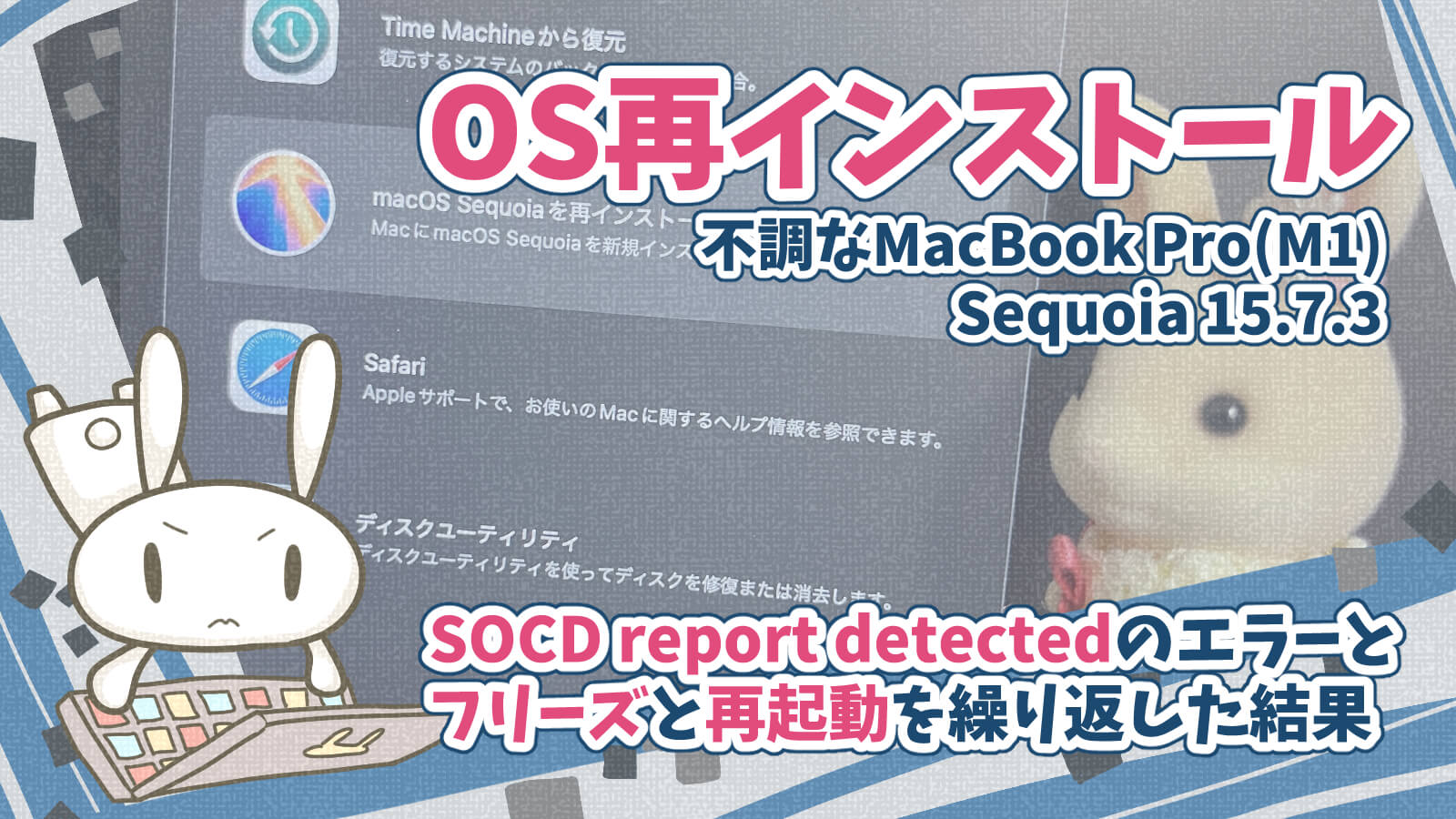 OS再インストールやり方Sequoia 15.7.3フリーズして進まない