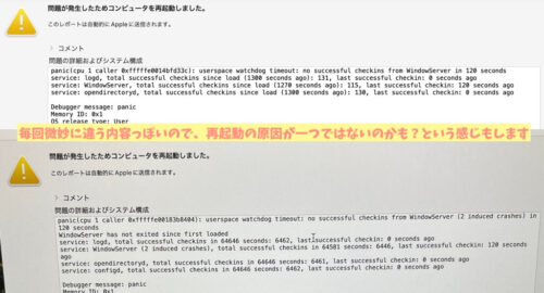 macbookproM1勝手に再起動カーネルパニック