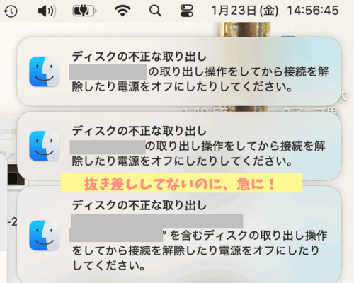 ディスクの不正な取り出し何もしてないMac