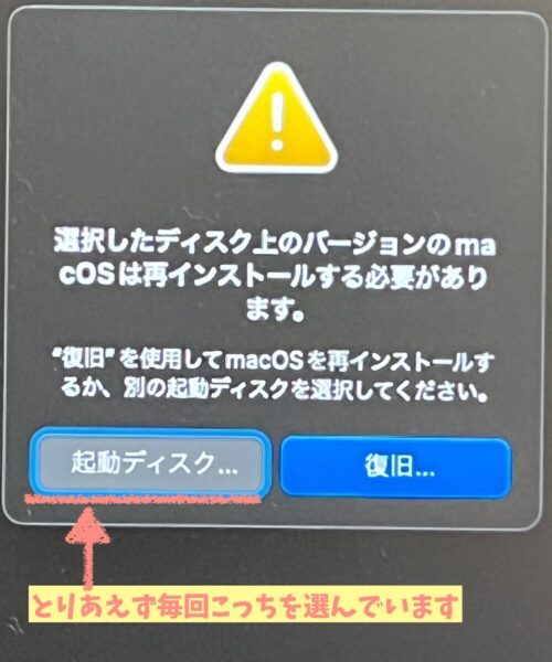 MacBook再起動選択したディスク上のバージョンのmacは再インストールする必要があります