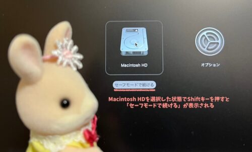 macbookproM1勝手に再起動セーフモード