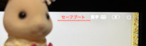 macbookproM1勝手に再起動セーフモード