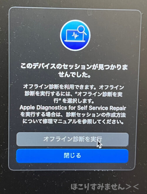 macbookproM1勝手に再起動AppleDiagnostics