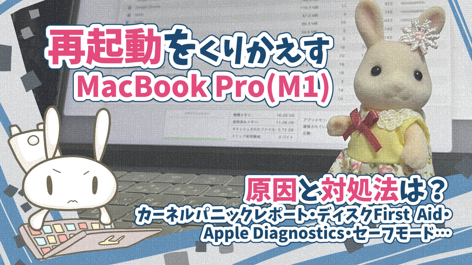 macbookproM1勝手に再起動カーネルパニック原因