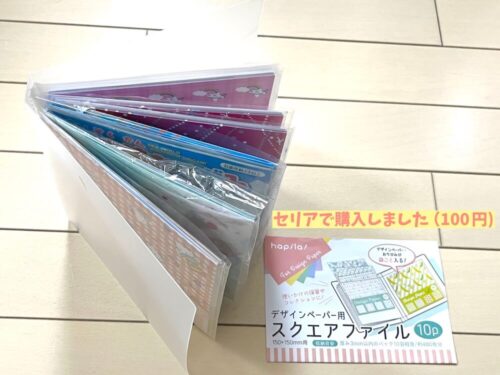 折り紙収納セリアスクエアファイル