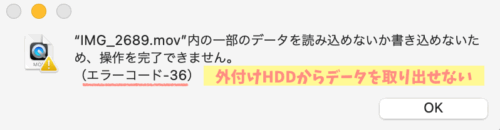 WD外付けHDDエラーコード-36Mac