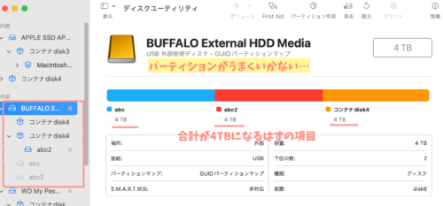 バッファロー外付けHDDMacパーティション