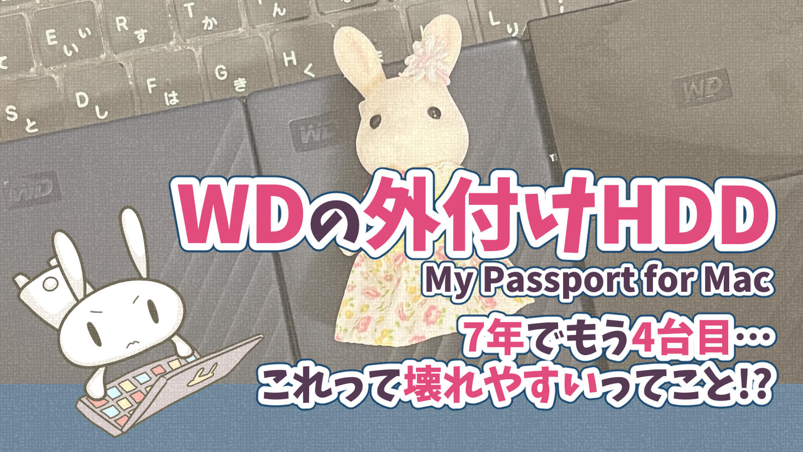 WD外付けHDD壊れやすいメーカー