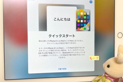 iPadAir2初期化失敗