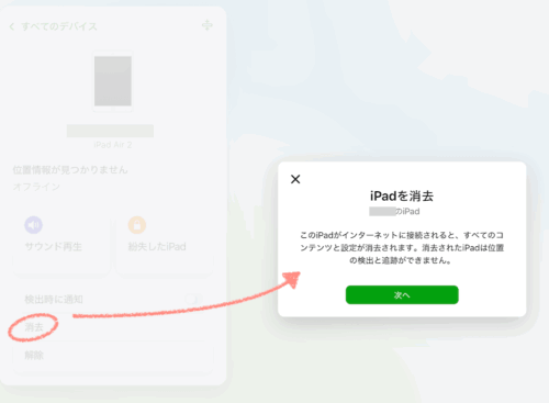 iPadAir2初期化アクティベーションロック解除できない