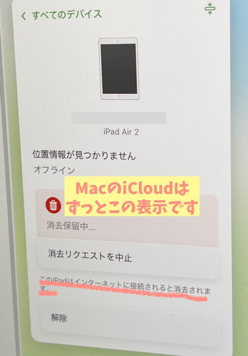 iPadAir2初期化アクティベーションロック解除できない