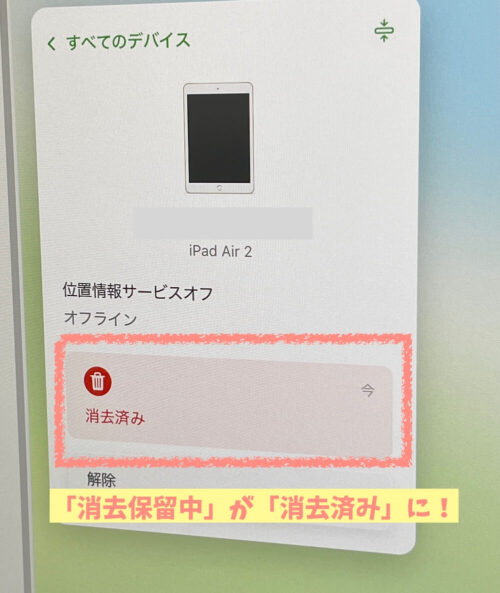 iPadAir2初期化アクティベーションロック解除できない