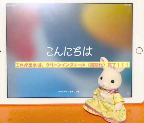 iPadAir2初期化こんにちは