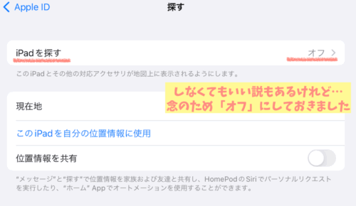 iPadAir2初期化探すオフ