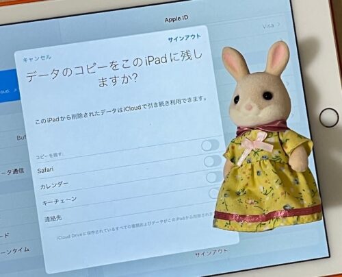 iPadAir2初期化やり方