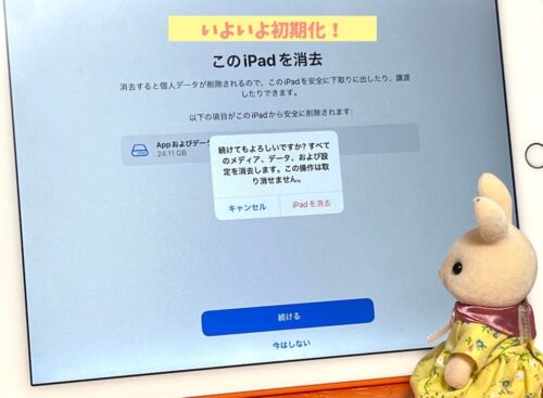 iPadAir2初期化すべてのコンテンツと設定を消去