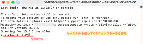 Macブータブルディスク作成ターミナル