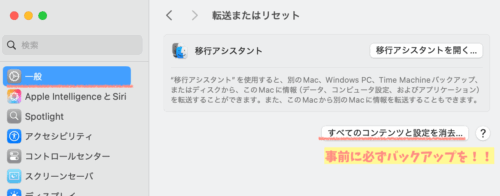 Mac買い替え手動でアプリデータ移行