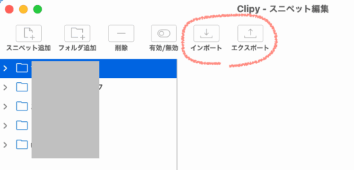 Mac買い替え手動でアプリデータ移行Clipy