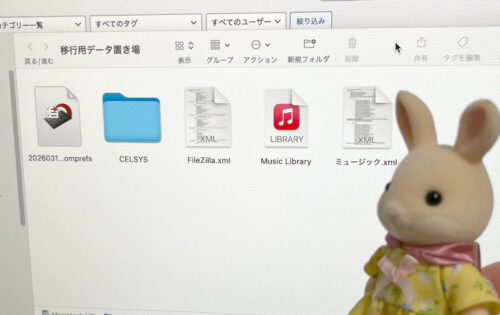 Mac買い替え手動でアプリデータ移行