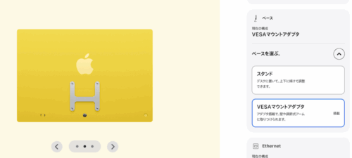 imacはVESAマウントアダプタを選択可能
