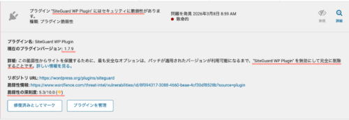 SiteGuard WP Plugin脆弱性1.7.9対処法