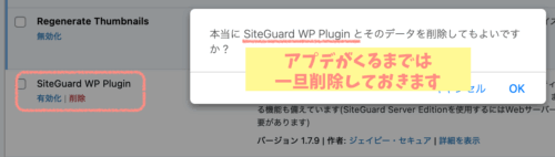 SiteGuard WP Plugin脆弱性1.7.9対処法