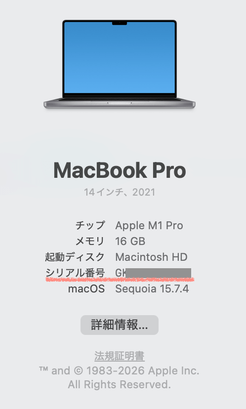 自分のMacbookモデルスペック確認方法Ventura以降