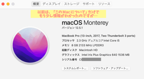 自分のMacbookモデルスペック確認方法Montereyまで