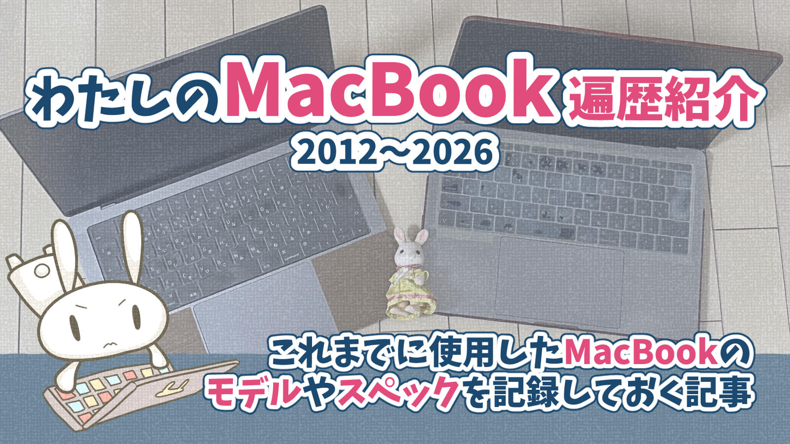 自分のMacbookモデルスペック
