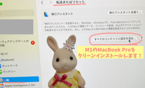 M1MacBookPro消去アシスタント事前準備