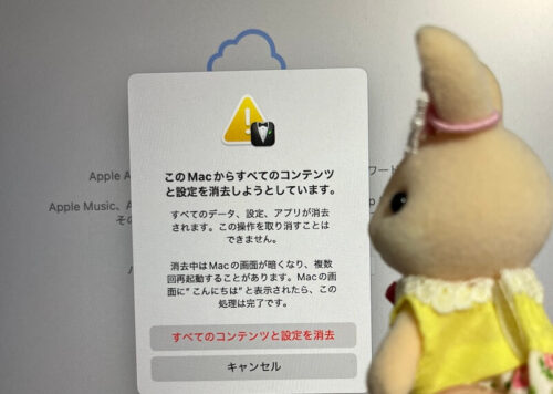 M1MacBookPro消去アシスタント進まないフリーズ