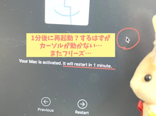 M1MacBookPro消去アシスタント進まないフリーズ