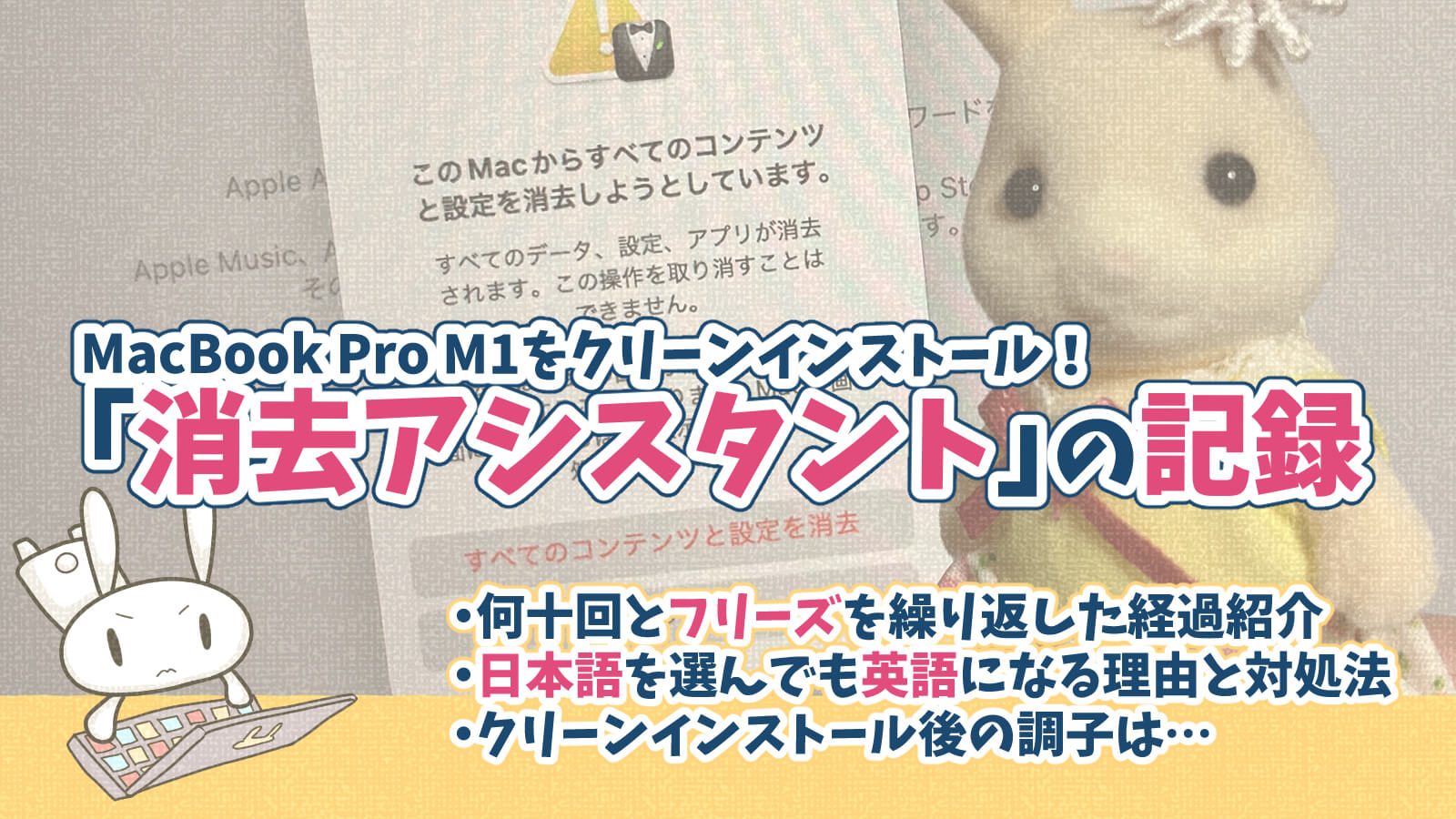 M1MacBookPro消去アシスタント進まないフリーズ