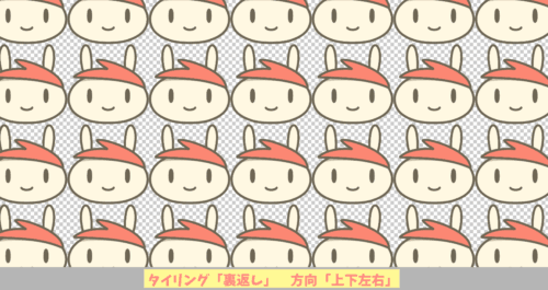 クリップスタジオ総柄タイリング種類裏返し