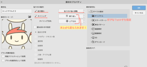 クリップスタジオ総柄タイリングやり方
