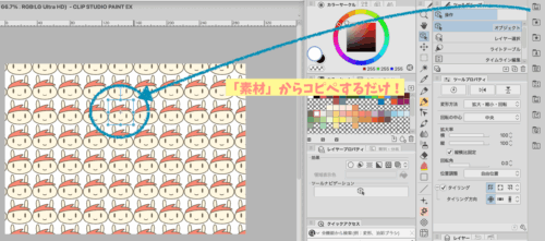 クリップスタジオ総柄タイリングやり方