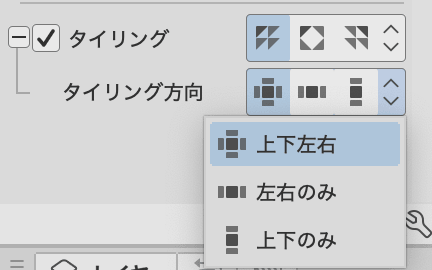 クリップスタジオ総柄タイリング方向上下左右